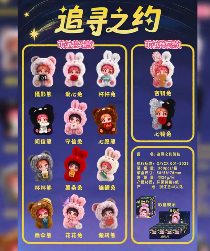 PURSUIT PROMISE FLUFFY BLIND BOX MINI BEANS