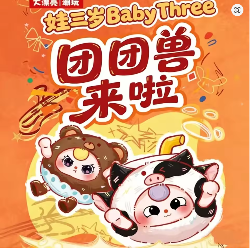 BABY THREE BEAST  PLUSH PENDANT BLIND BOX