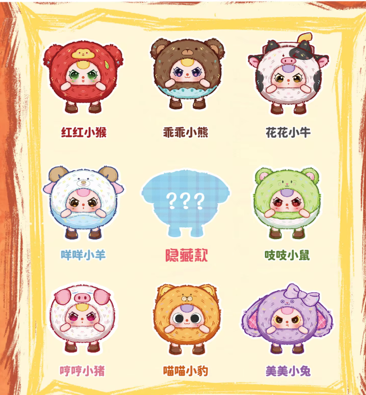 BABY THREE BEAST  PLUSH PENDANT BLIND BOX